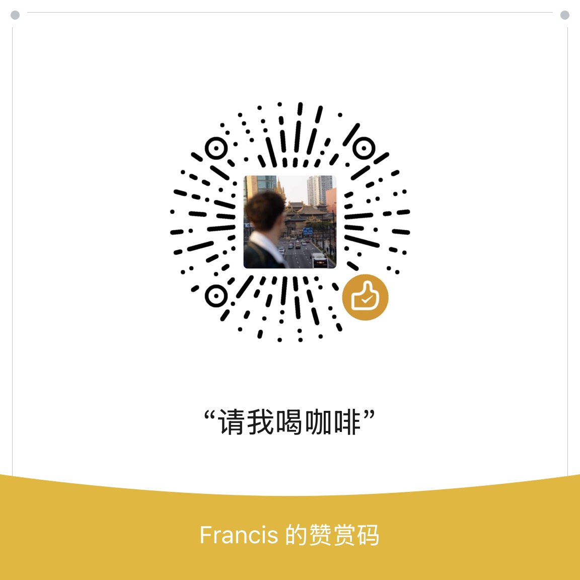打赏支持二维码